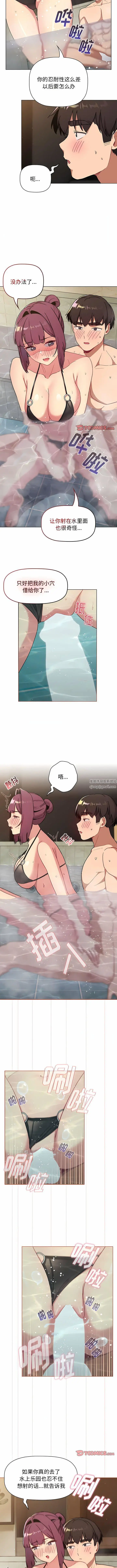 漫画《分组换换爱》第70话第8张图