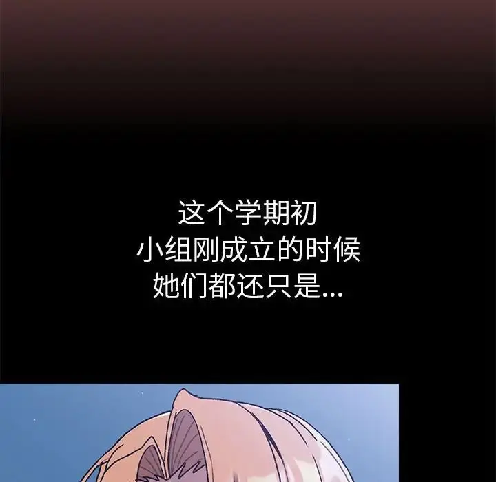 漫画《分组换换爱》第82话第101张图
