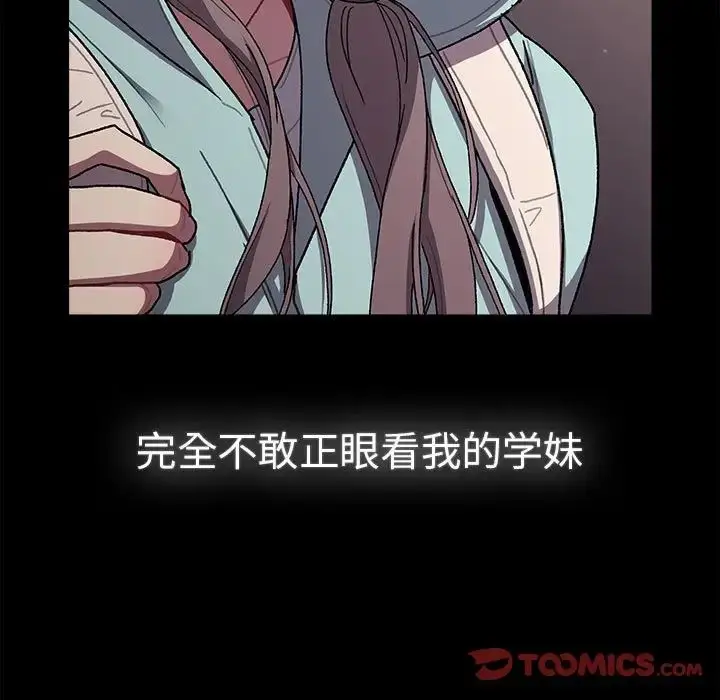 漫画《分组换换爱》第82话第105张图