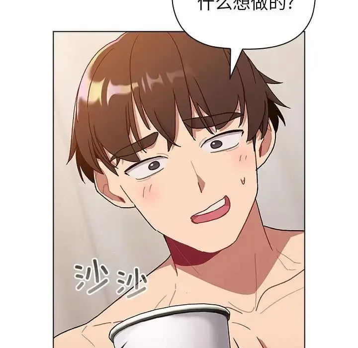 漫画《分组换换爱》第82话第116张图