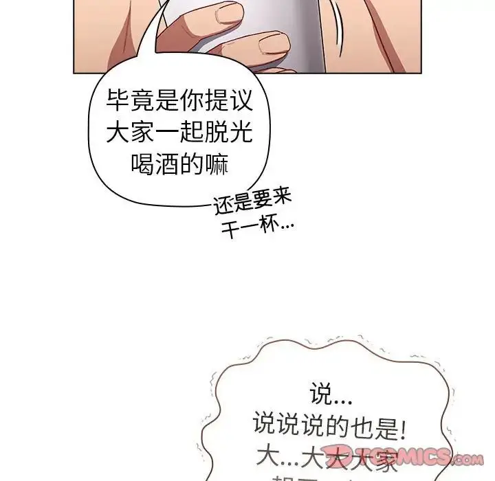 漫画《分组换换爱》第82话第117张图