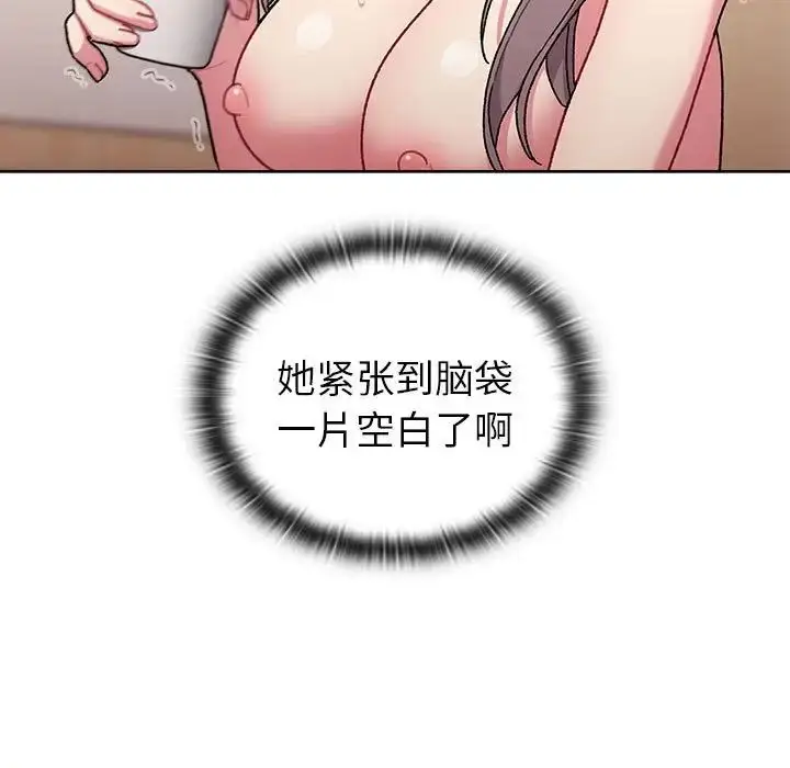 漫画《分组换换爱》第82话第119张图
