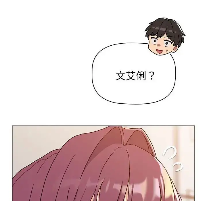 漫画《分组换换爱》第82话第120张图