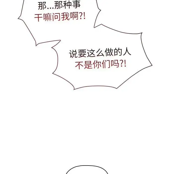 漫画《分组换换爱》第82话第122张图