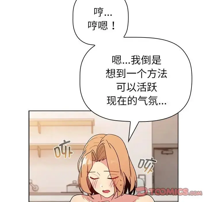 漫画《分组换换爱》第82话第123张图