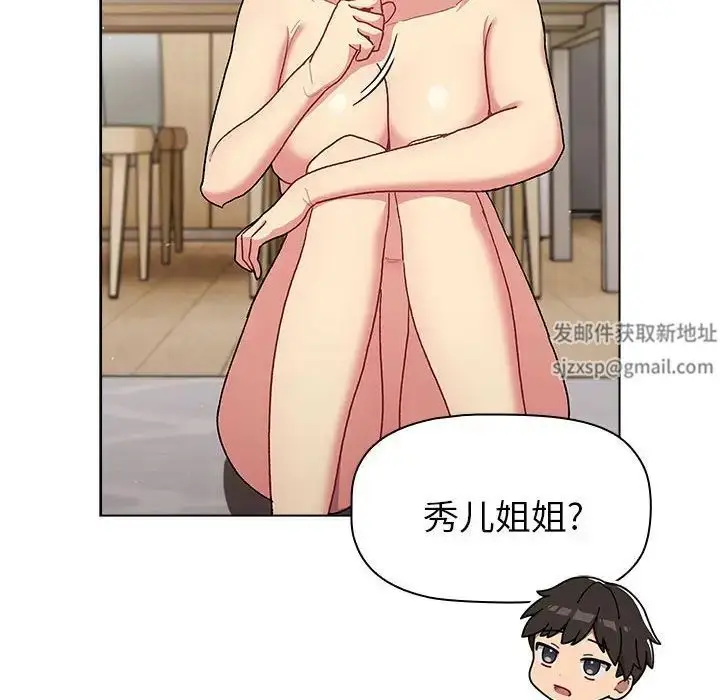 漫画《分组换换爱》第82话第124张图