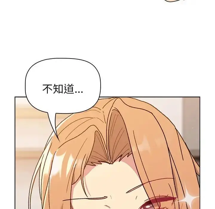 漫画《分组换换爱》第82话第125张图
