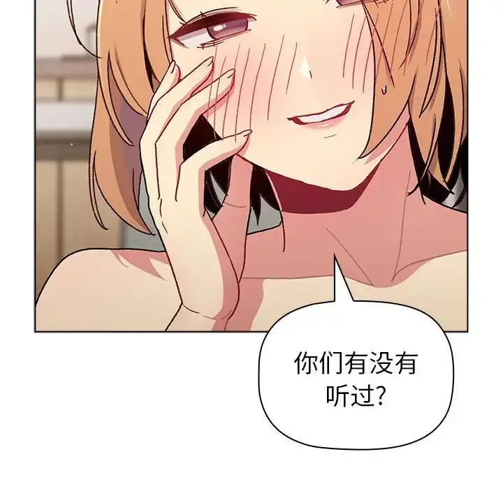 漫画《分组换换爱》第82话第126张图
