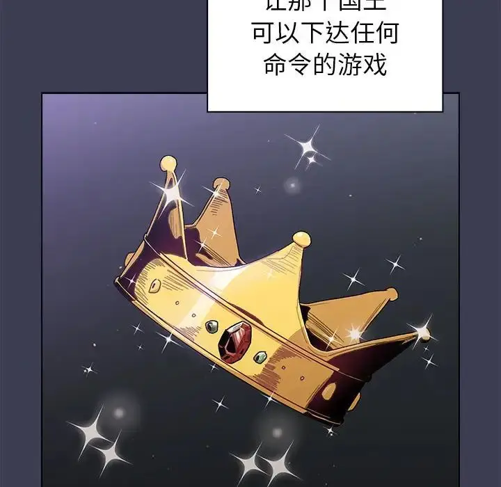 漫画《分组换换爱》第82话第132张图