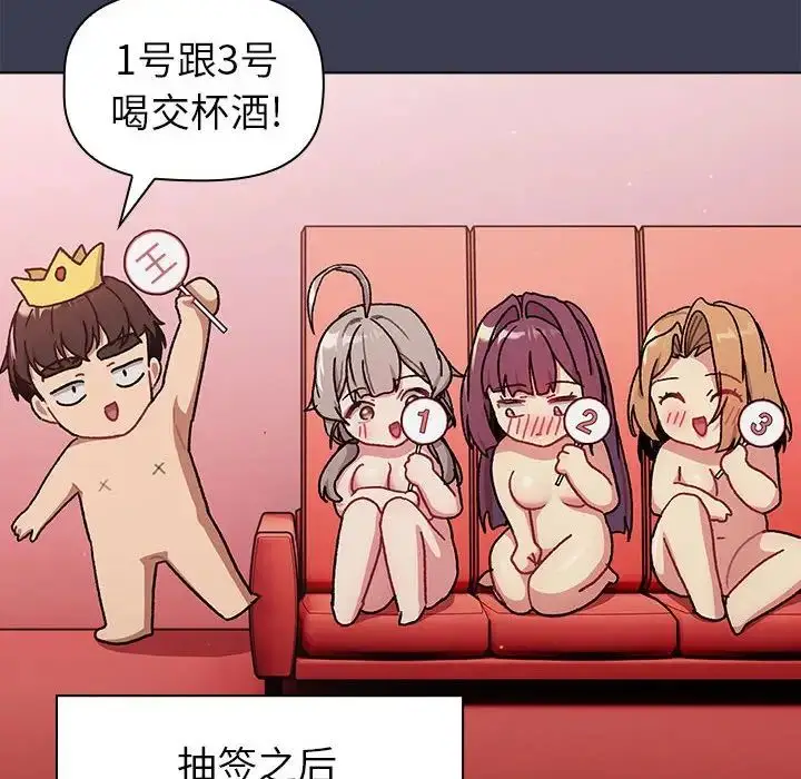 漫画《分组换换爱》第82话第134张图