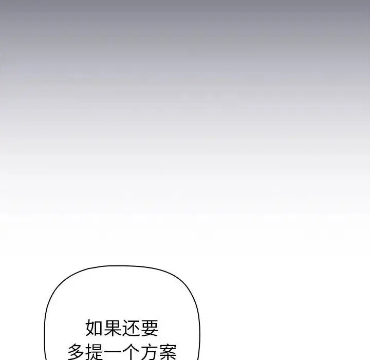 漫画《分组换换爱》第82话第136张图