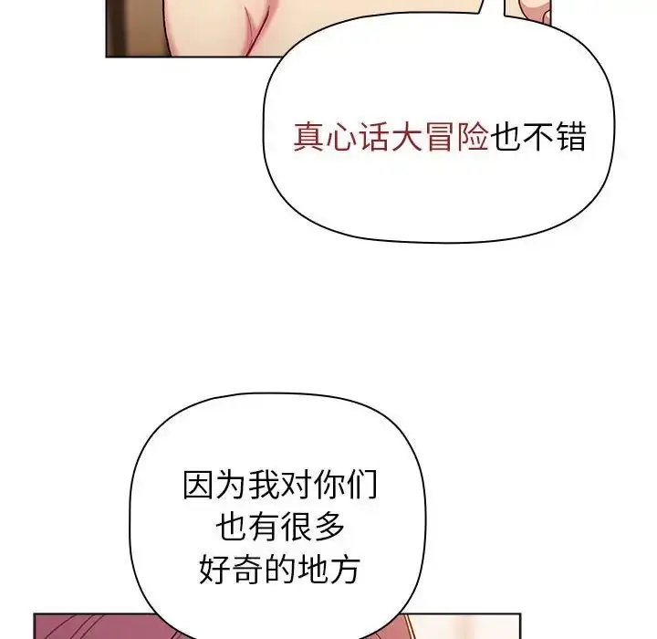 漫画《分组换换爱》第82话第138张图
