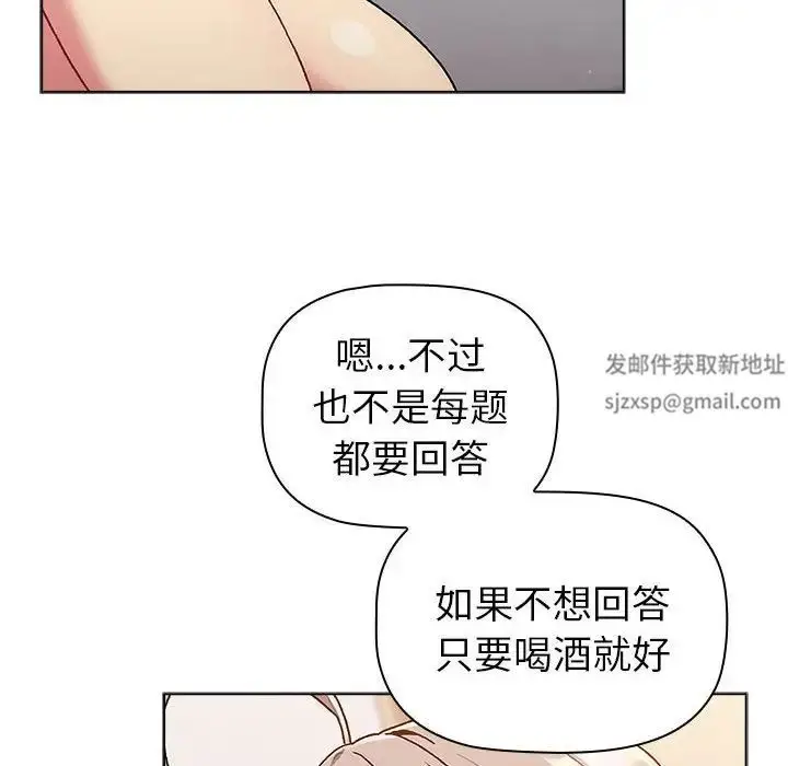 漫画《分组换换爱》第82话第140张图