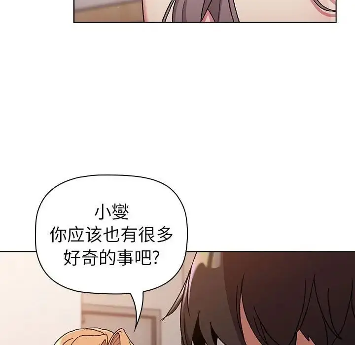 漫画《分组换换爱》第82话第142张图
