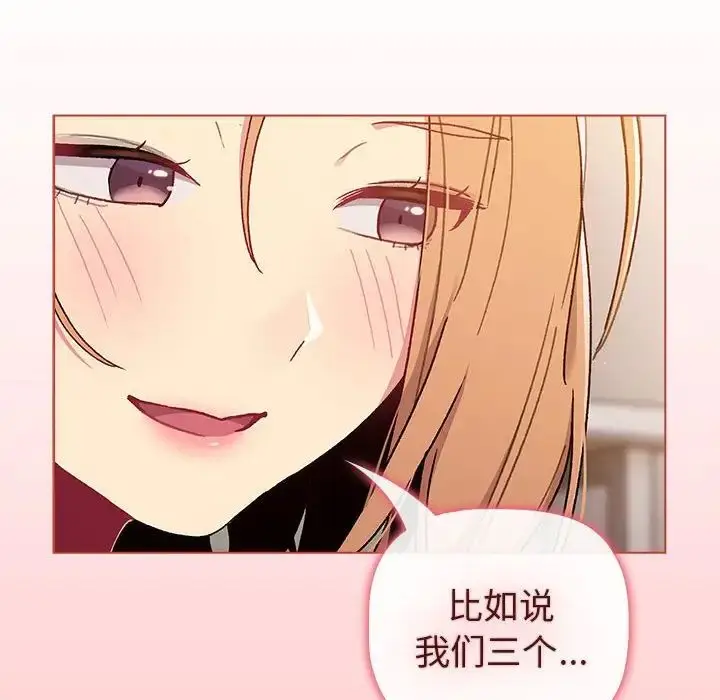 漫画《分组换换爱》第82话第144张图