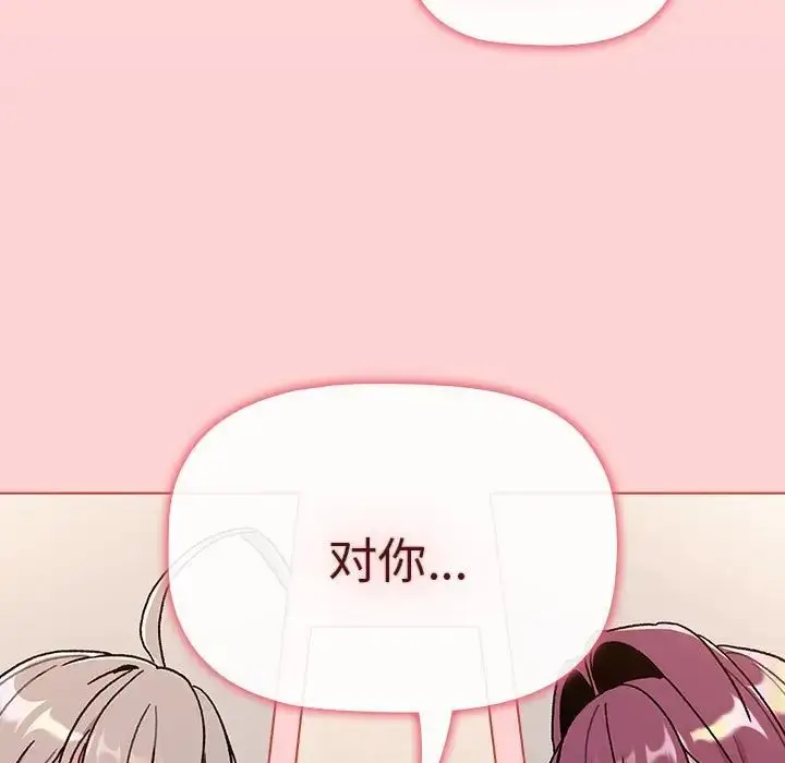 漫画《分组换换爱》第82话第145张图
