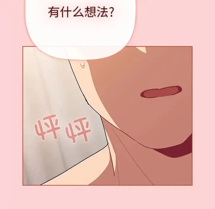 漫画《分组换换爱》第82话第148张图