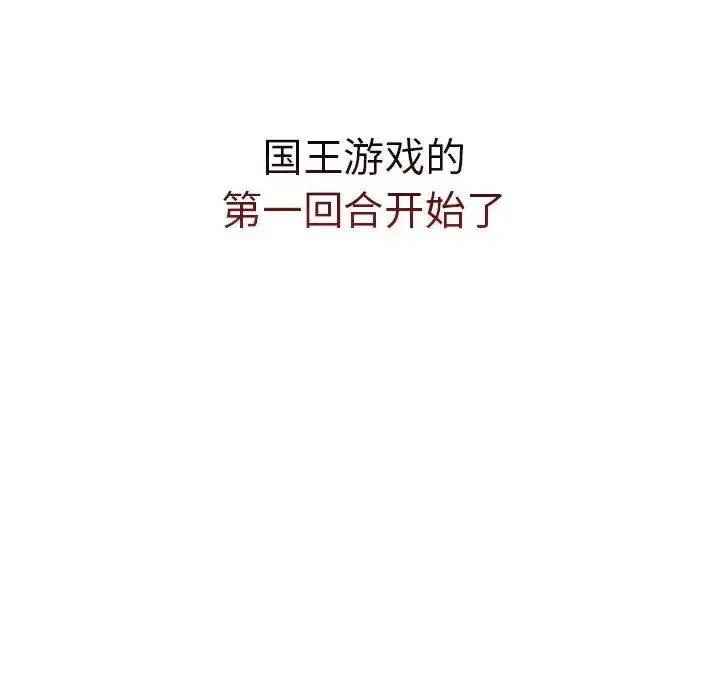 漫画《分组换换爱》第82话第154张图