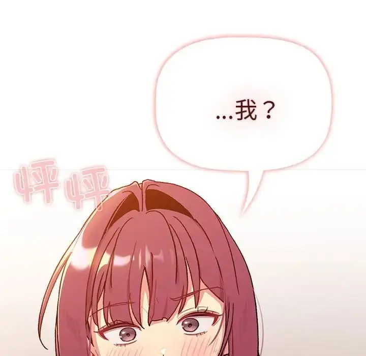 漫画《分组换换爱》第82话第155张图