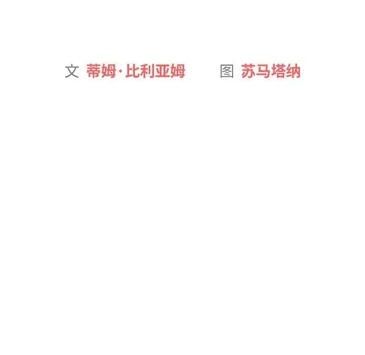 漫画《分组换换爱》第82话第19张图