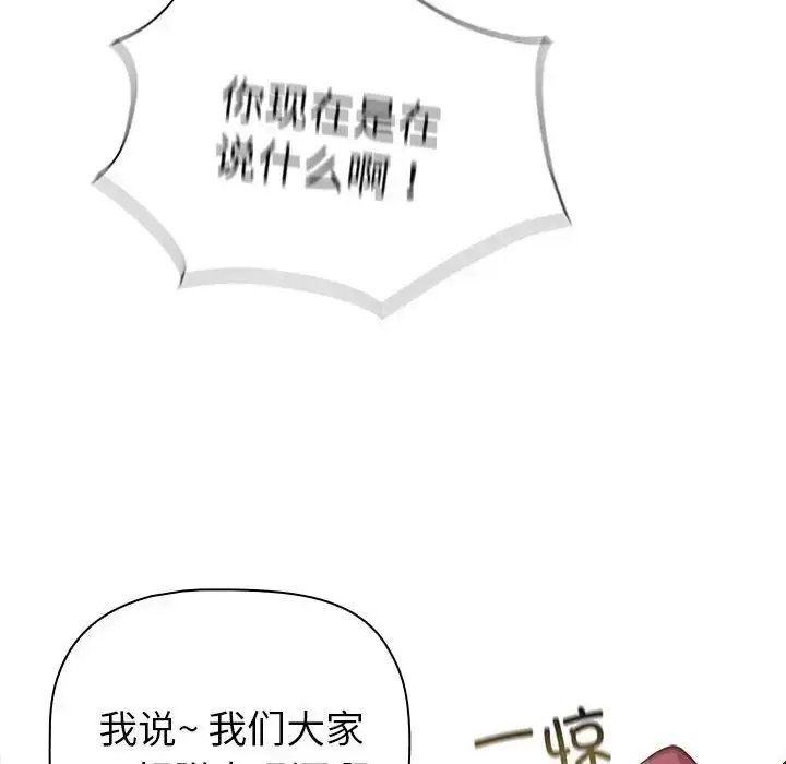 漫画《分组换换爱》第82话第22张图