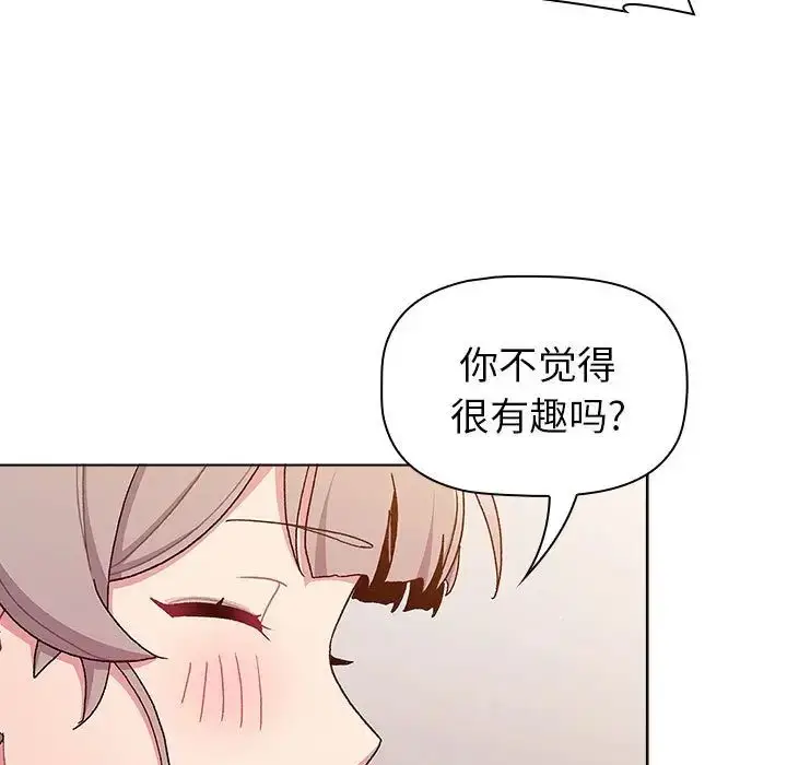漫画《分组换换爱》第82话第25张图
