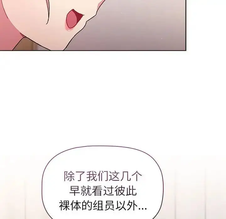 漫画《分组换换爱》第82话第26张图