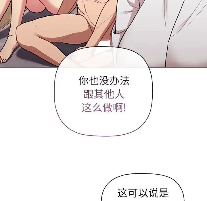 漫画《分组换换爱》第82话第28张图