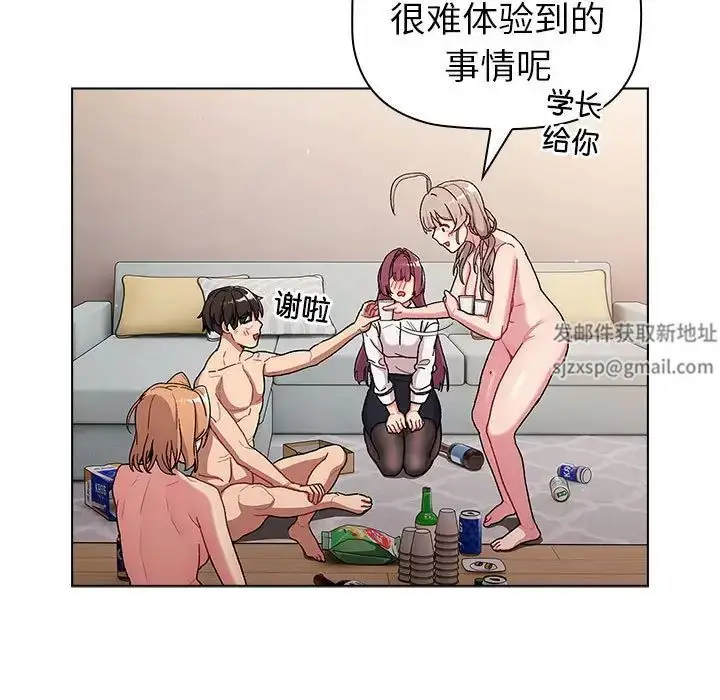 漫画《分组换换爱》第82话第29张图