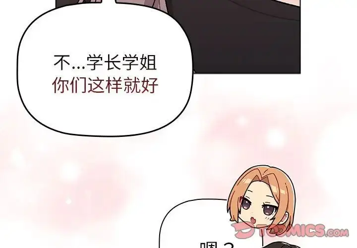 漫画《分组换换爱》第82话第3张图