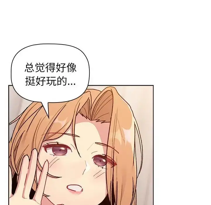 漫画《分组换换爱》第82话第30张图