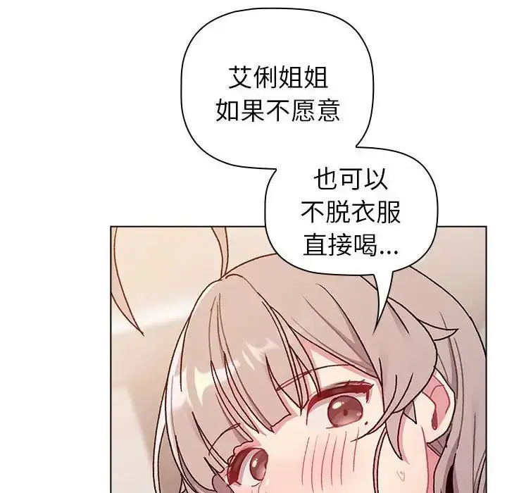 漫画《分组换换爱》第82话第32张图