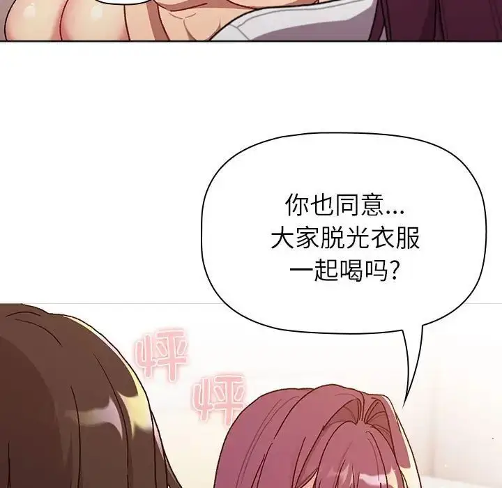 漫画《分组换换爱》第82话第37张图