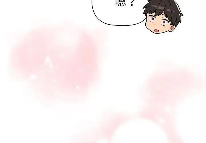 漫画《分组换换爱》第82话第4张图