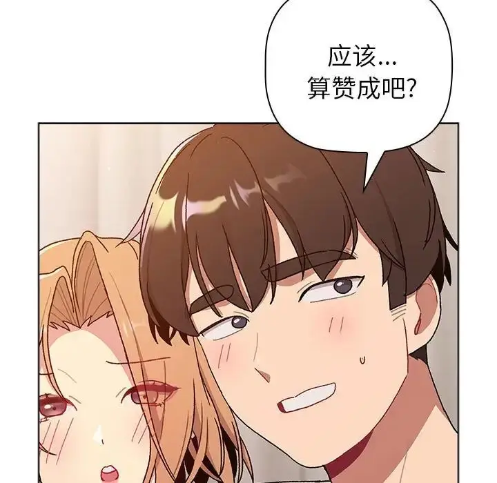 漫画《分组换换爱》第82话第40张图