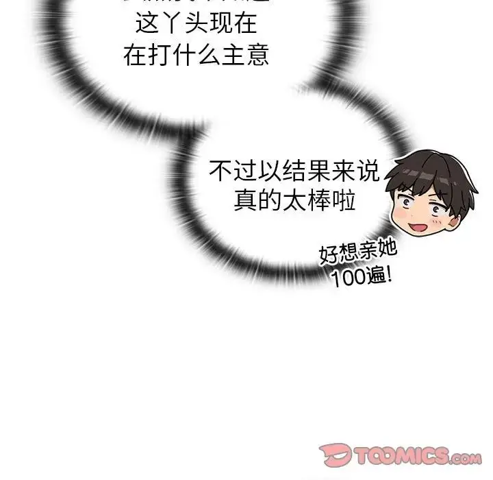 漫画《分组换换爱》第82话第45张图