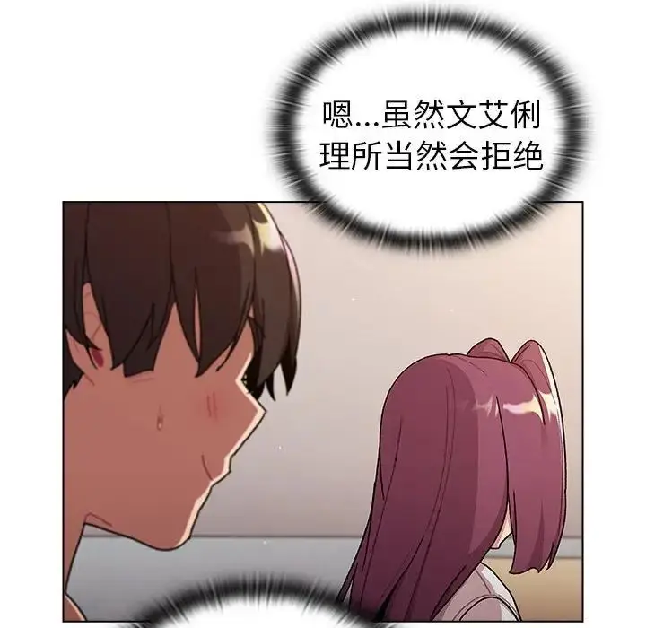 漫画《分组换换爱》第82话第46张图