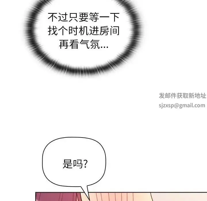 漫画《分组换换爱》第82话第47张图