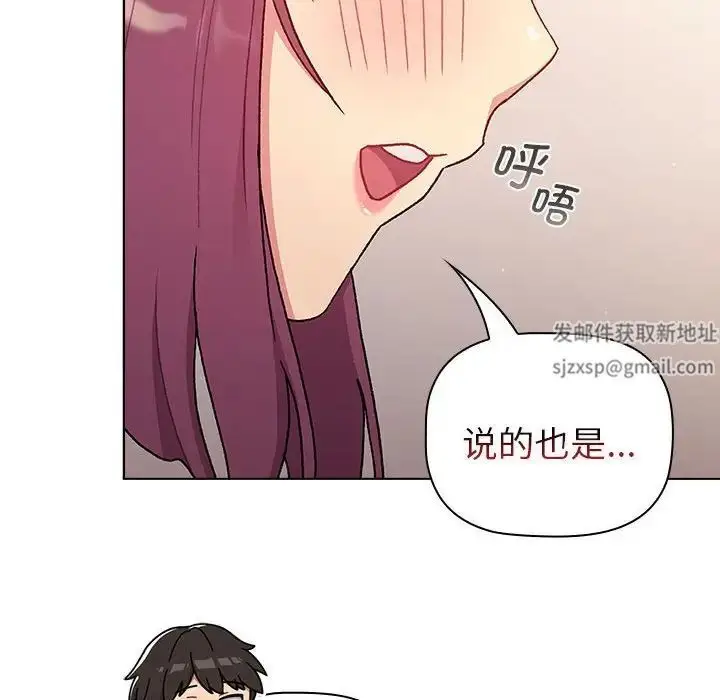 漫画《分组换换爱》第82话第48张图