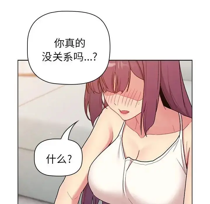 漫画《分组换换爱》第82话第54张图