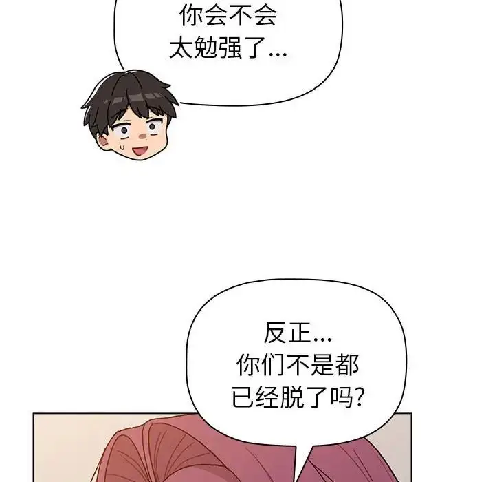 漫画《分组换换爱》第82话第56张图