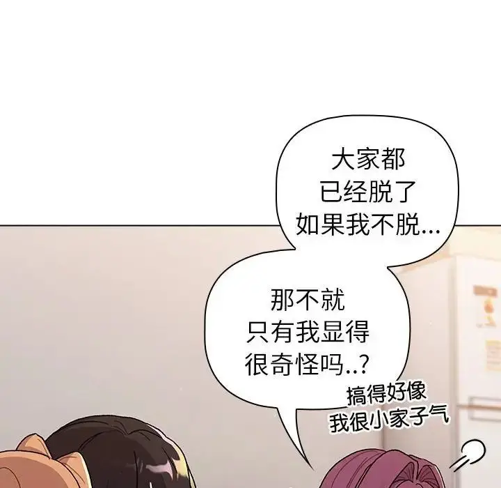 漫画《分组换换爱》第82话第58张图