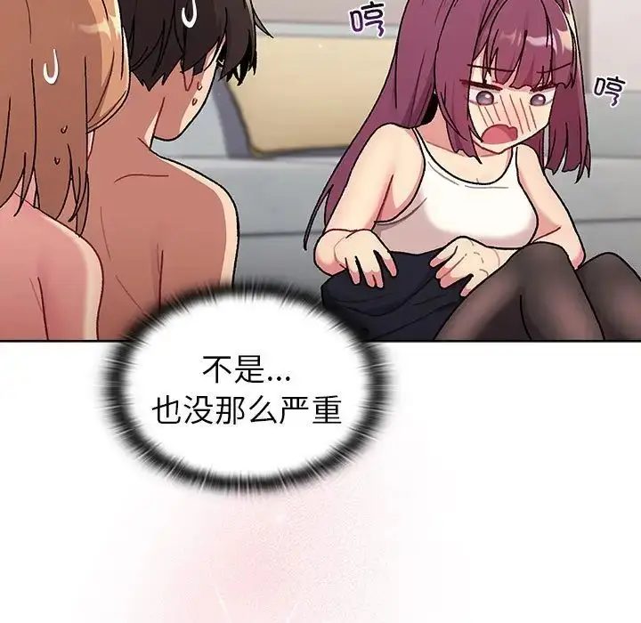 漫画《分组换换爱》第82话第59张图