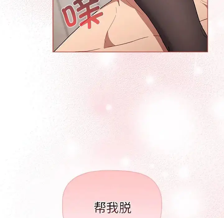 漫画《分组换换爱》第82话第61张图