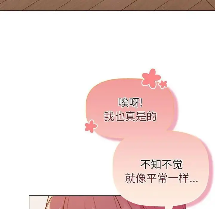 漫画《分组换换爱》第82话第70张图
