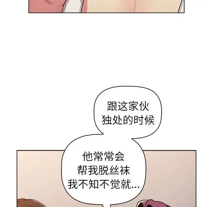漫画《分组换换爱》第82话第72张图