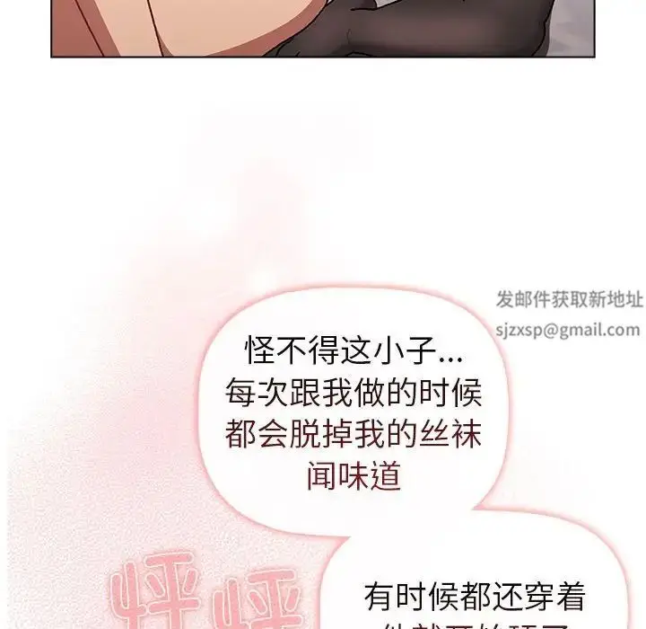 漫画《分组换换爱》第82话第74张图