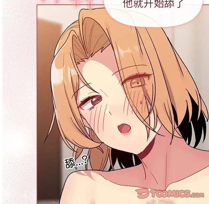 漫画《分组换换爱》第82话第75张图