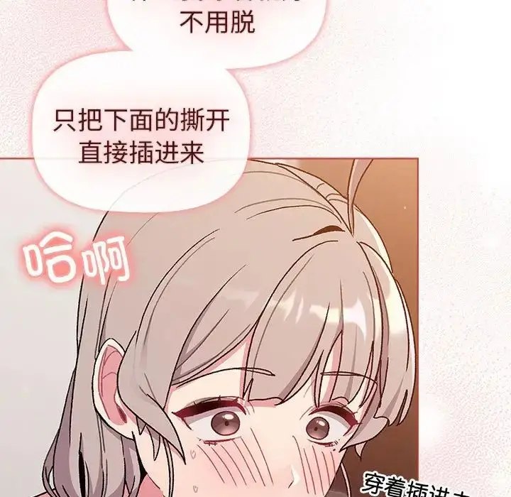 漫画《分组换换爱》第82话第77张图
