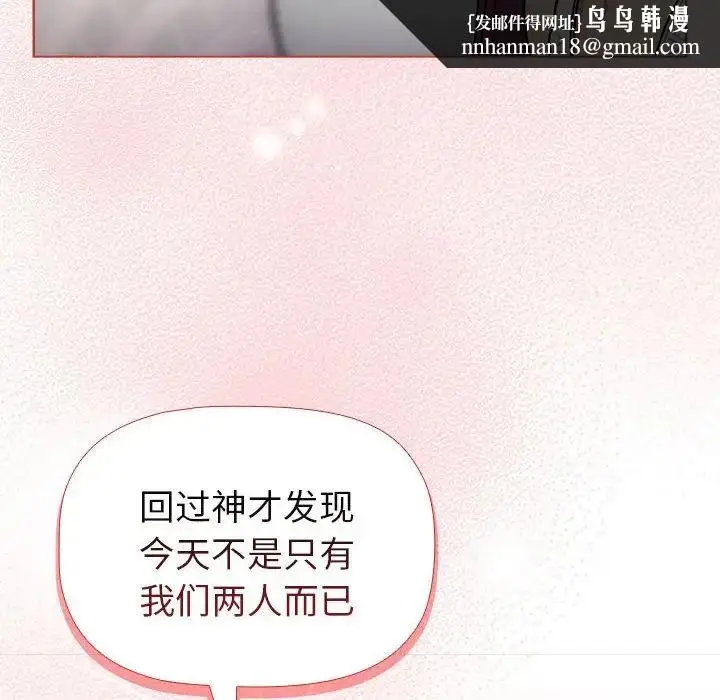 漫画《分组换换爱》第82话第80张图